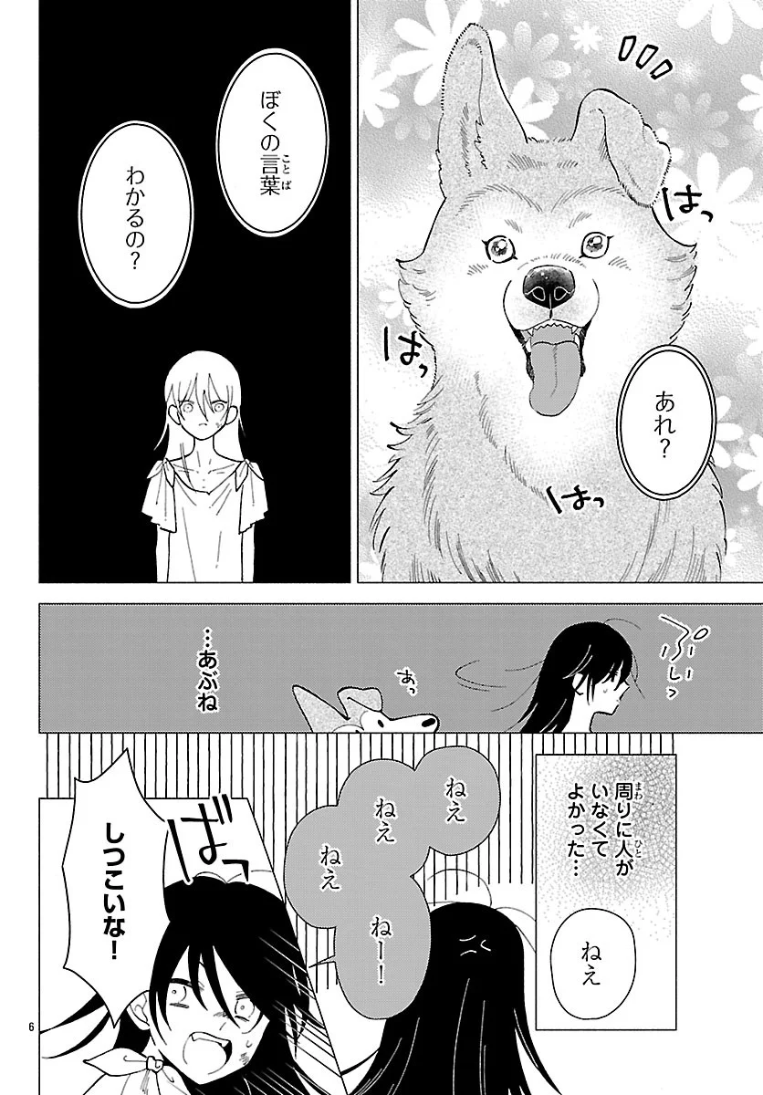Kedamono Ouji no Nisekoi Hanayome - Chapter 10.1 - Page 8