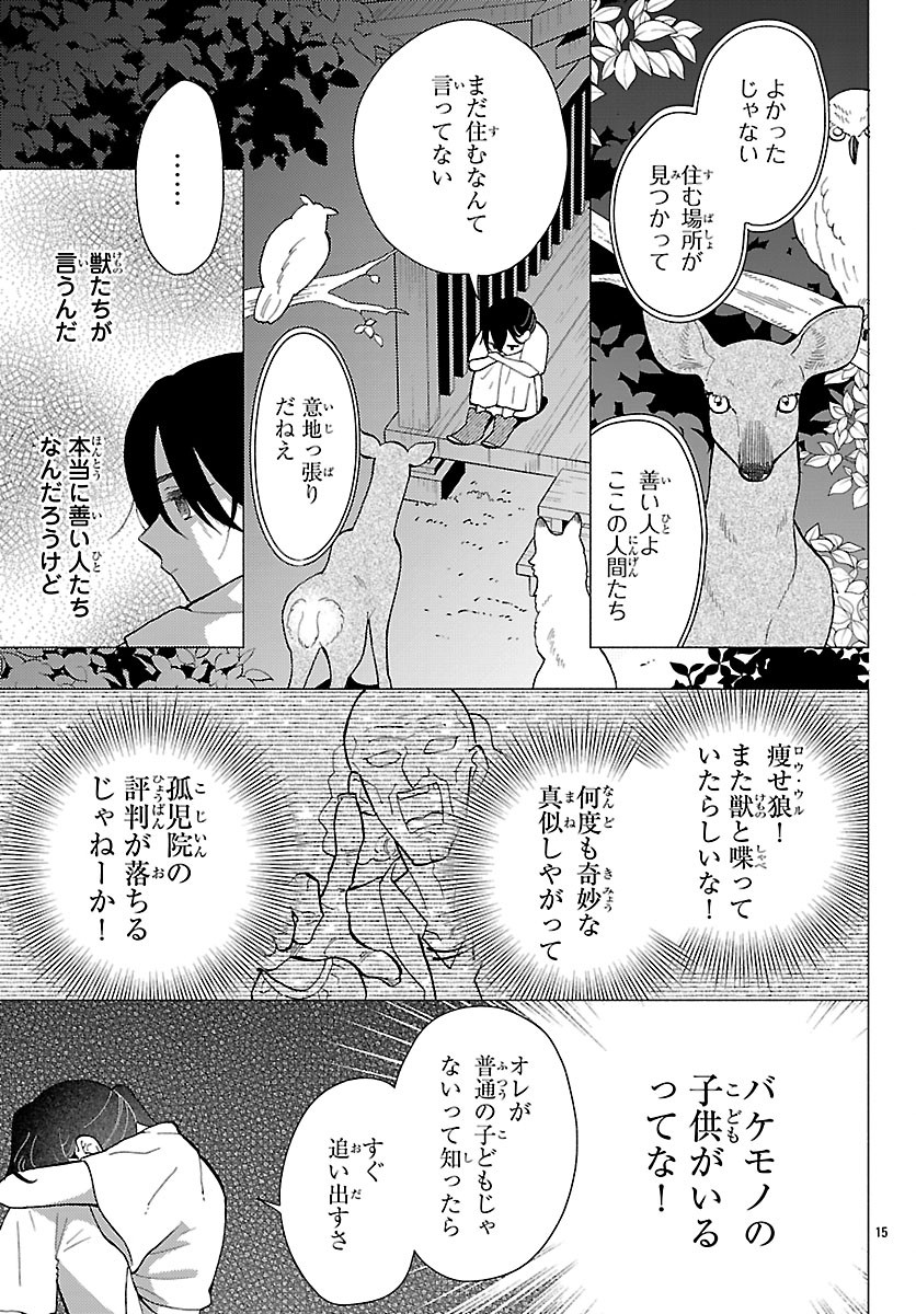 Kedamono Ouji no Nisekoi Hanayome - Chapter 10.2 - Page 1