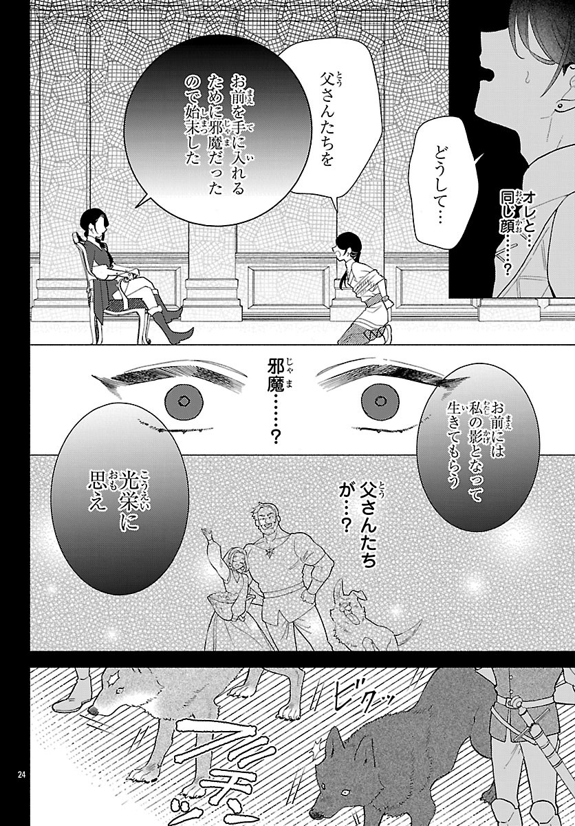 Kedamono Ouji no Nisekoi Hanayome - Chapter 10.2 - Page 10