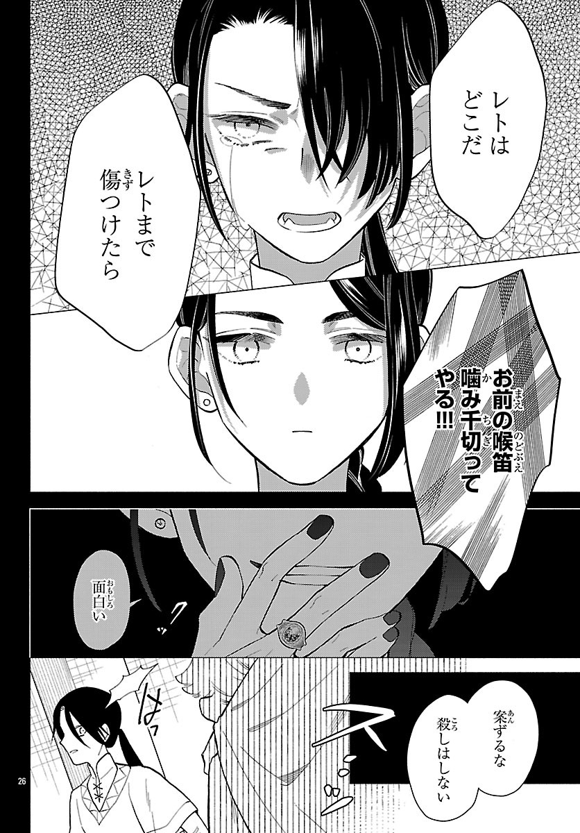 Kedamono Ouji no Nisekoi Hanayome - Chapter 10.2 - Page 12