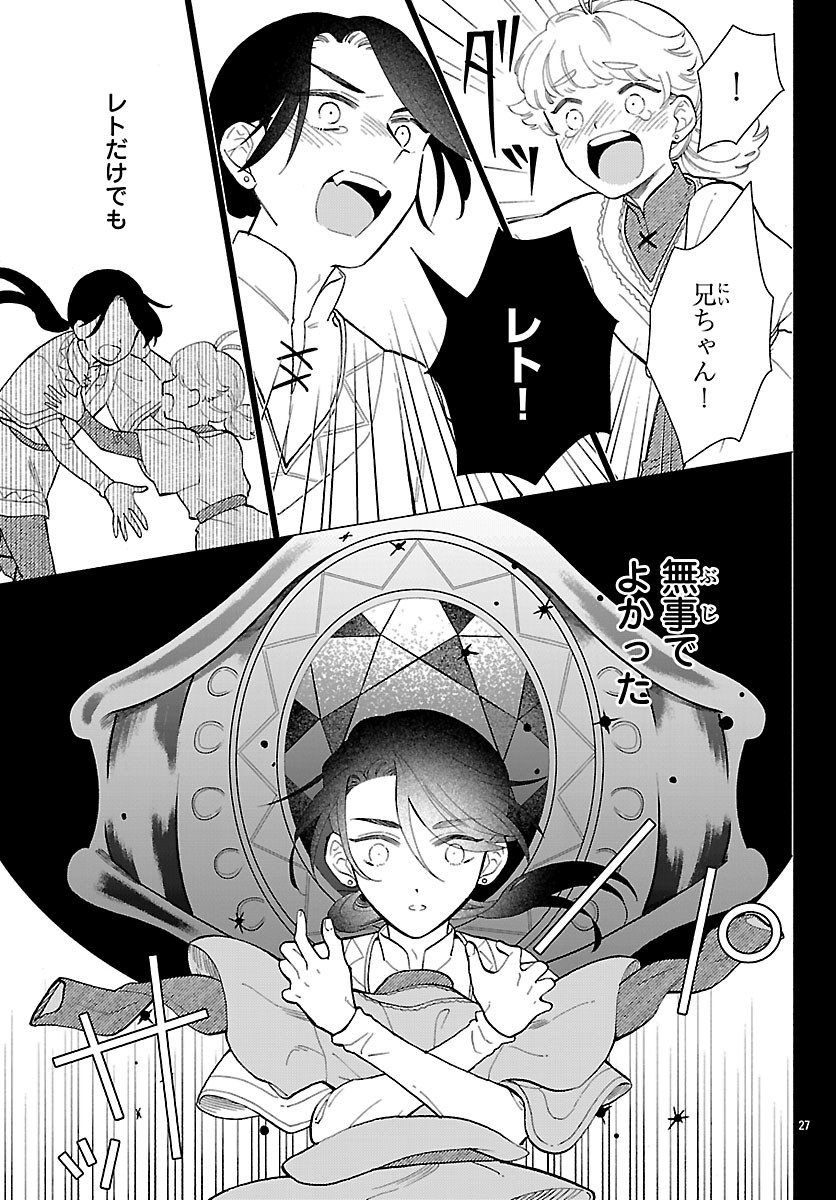 Kedamono Ouji no Nisekoi Hanayome - Chapter 10.2 - Page 13