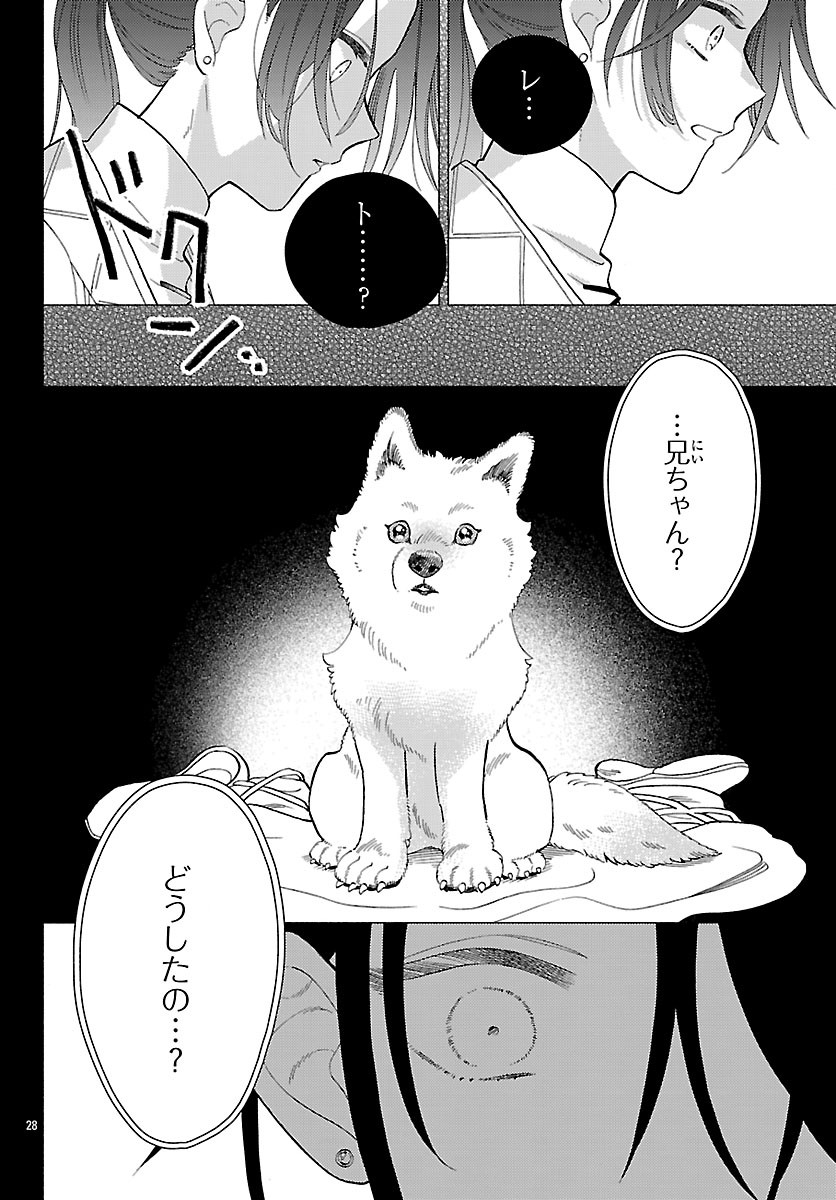 Kedamono Ouji no Nisekoi Hanayome - Chapter 10.2 - Page 14