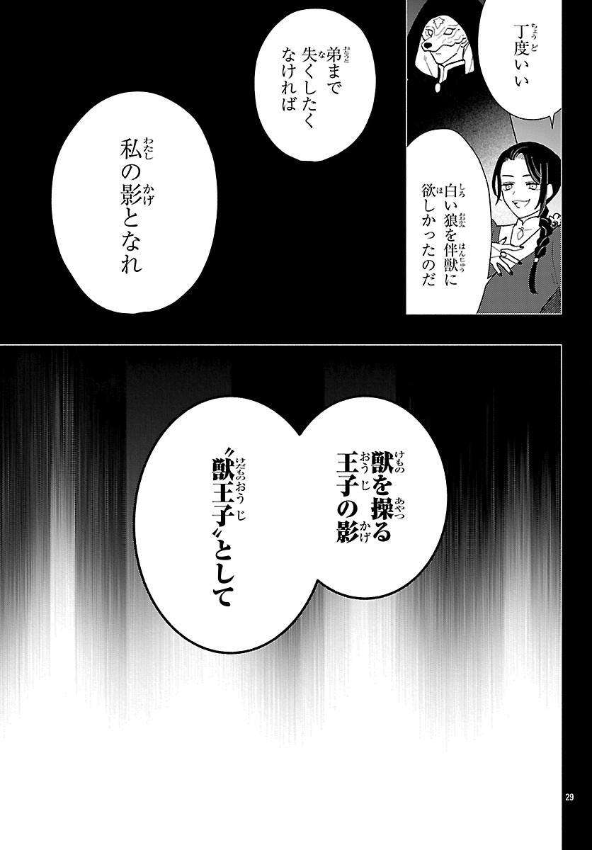 Kedamono Ouji no Nisekoi Hanayome - Chapter 10.2 - Page 15
