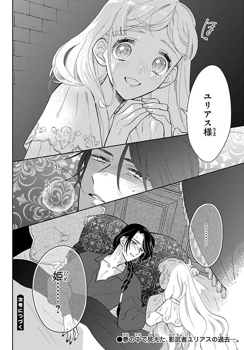 Kedamono Ouji no Nisekoi Hanayome - Chapter 10.2 - Page 16