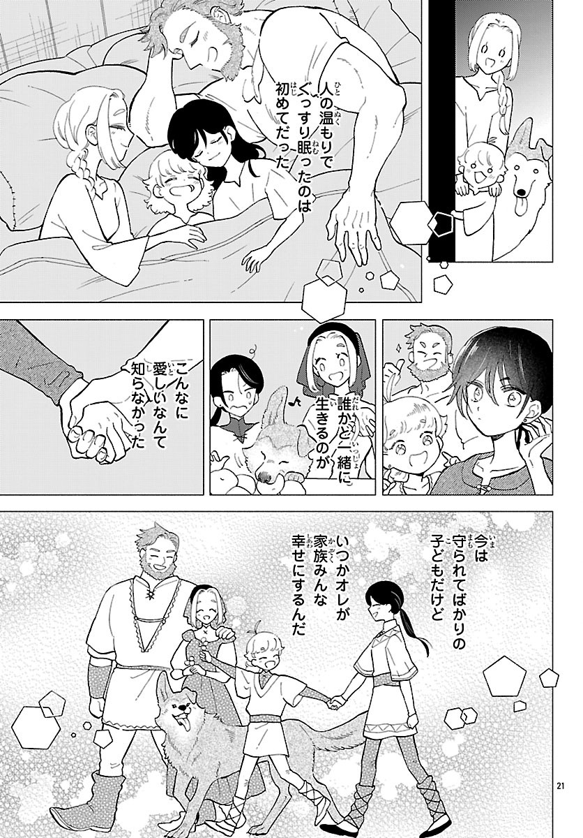 Kedamono Ouji no Nisekoi Hanayome - Chapter 10.2 - Page 7