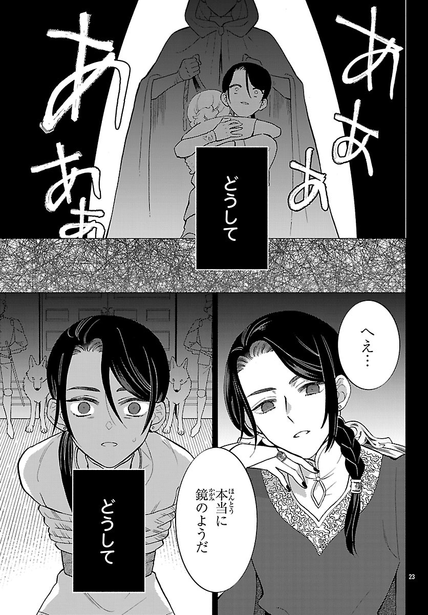 Kedamono Ouji no Nisekoi Hanayome - Chapter 10.2 - Page 9