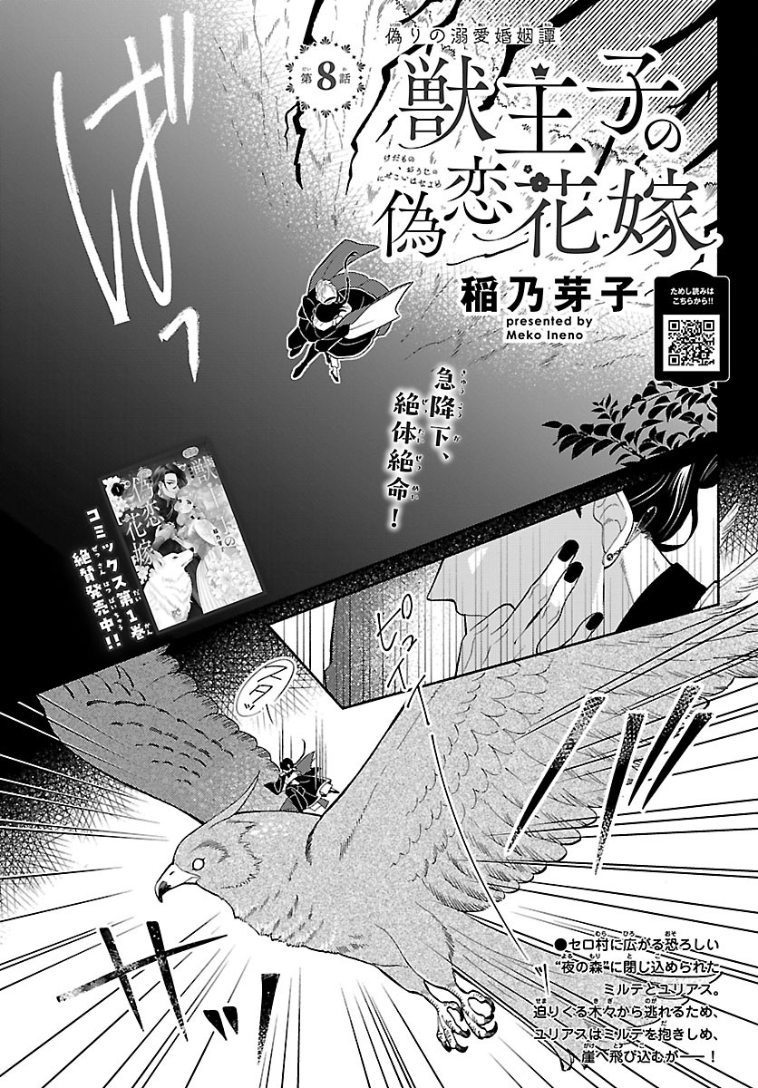 Kedamono Ouji no Nisekoi Hanayome - Chapter 8 - Page 1