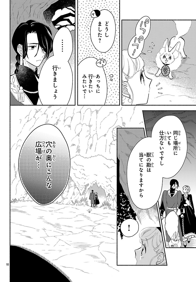 Kedamono Ouji no Nisekoi Hanayome - Chapter 8 - Page 10
