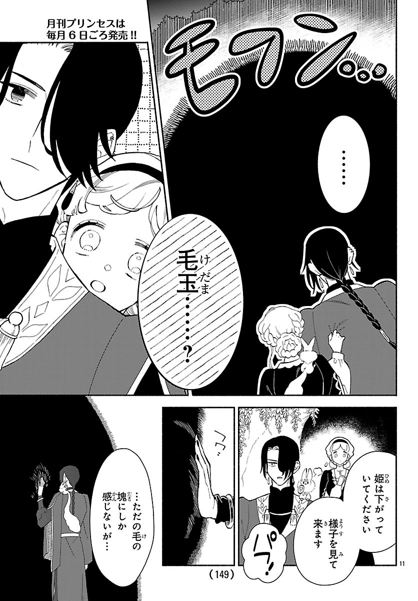 Kedamono Ouji no Nisekoi Hanayome - Chapter 8 - Page 11