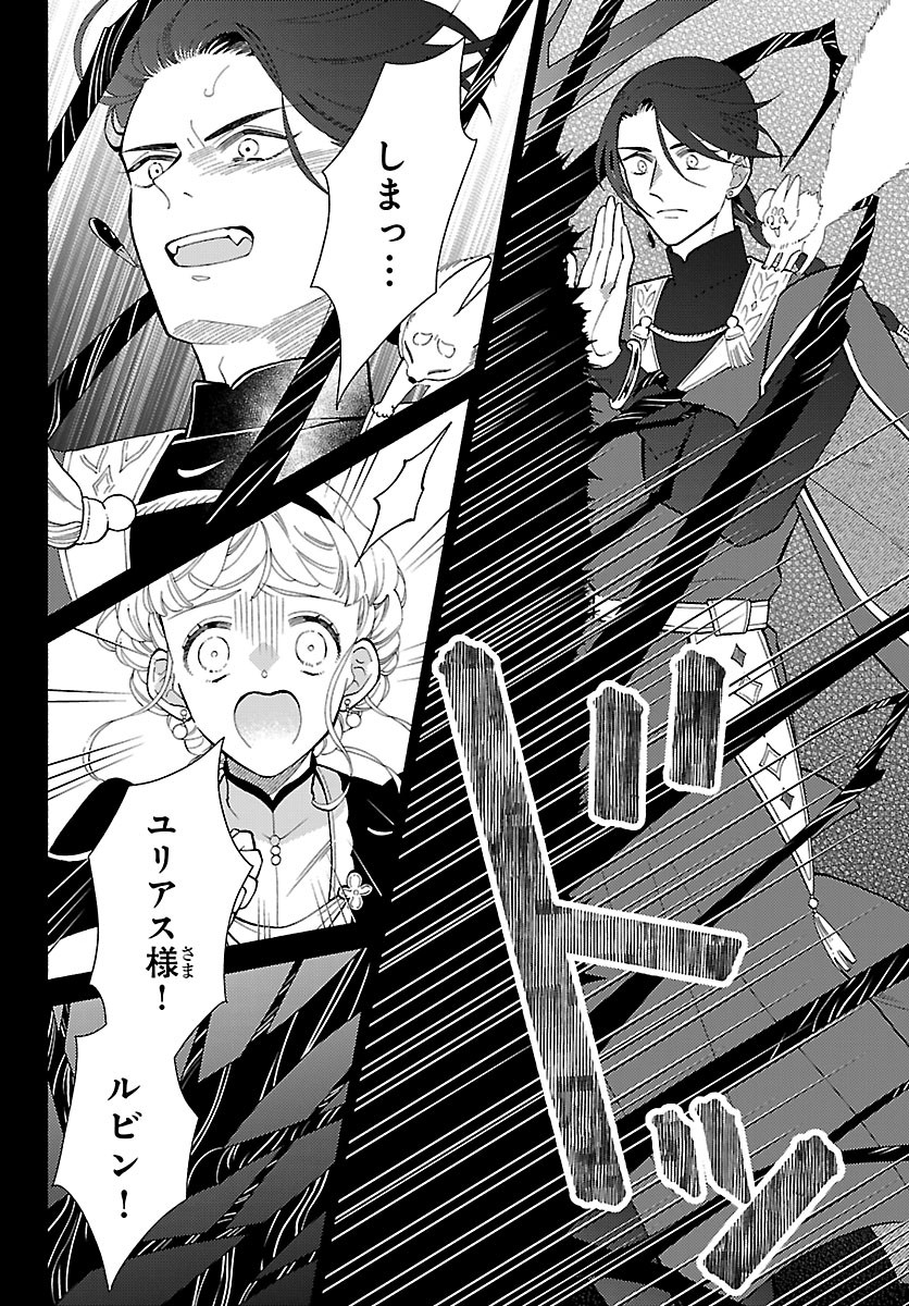 Kedamono Ouji no Nisekoi Hanayome - Chapter 8 - Page 12