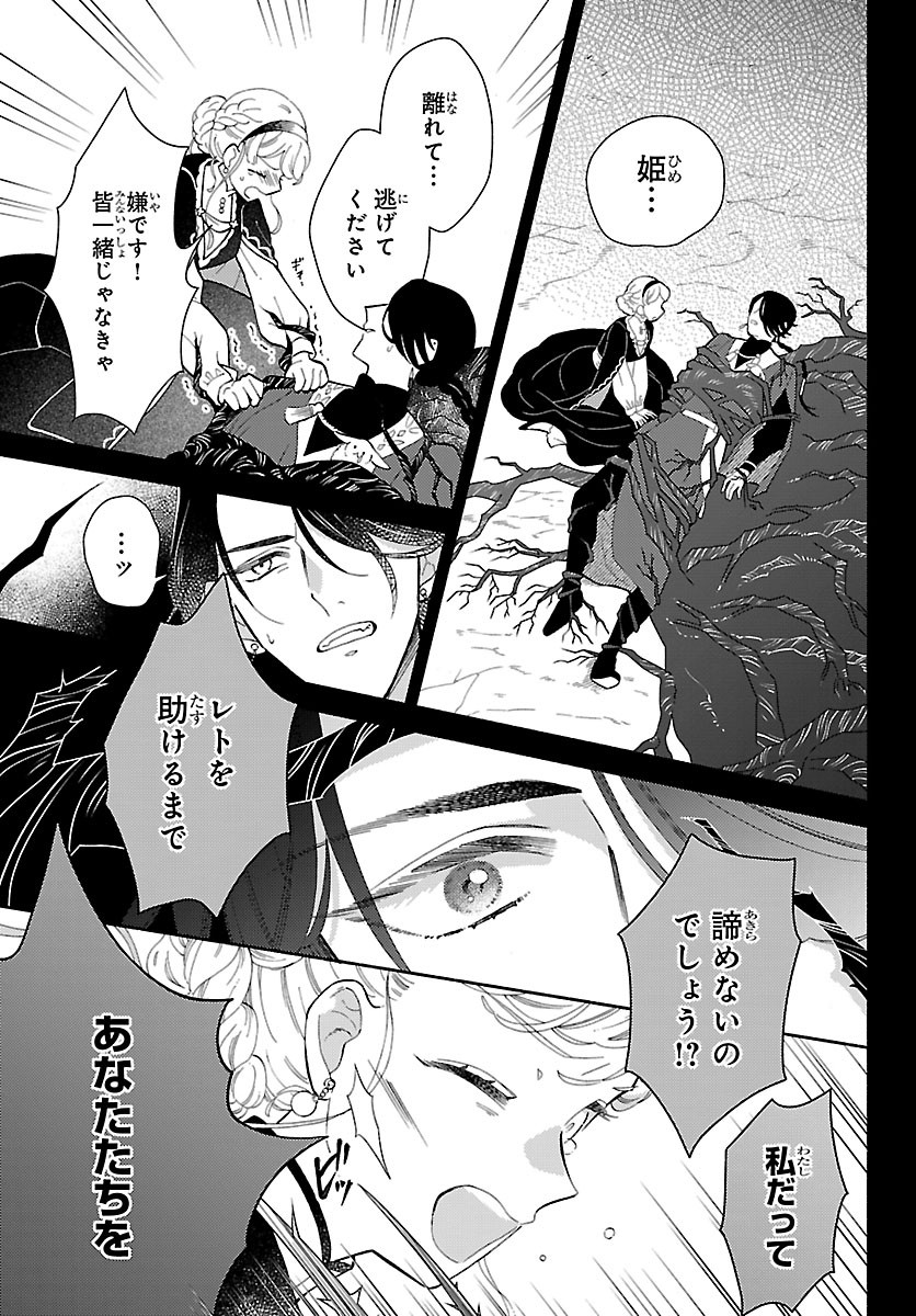 Kedamono Ouji no Nisekoi Hanayome - Chapter 8 - Page 13