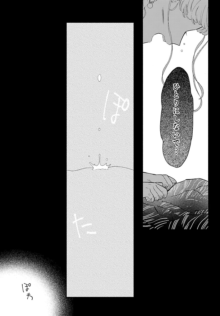 Kedamono Ouji no Nisekoi Hanayome - Chapter 8 - Page 15