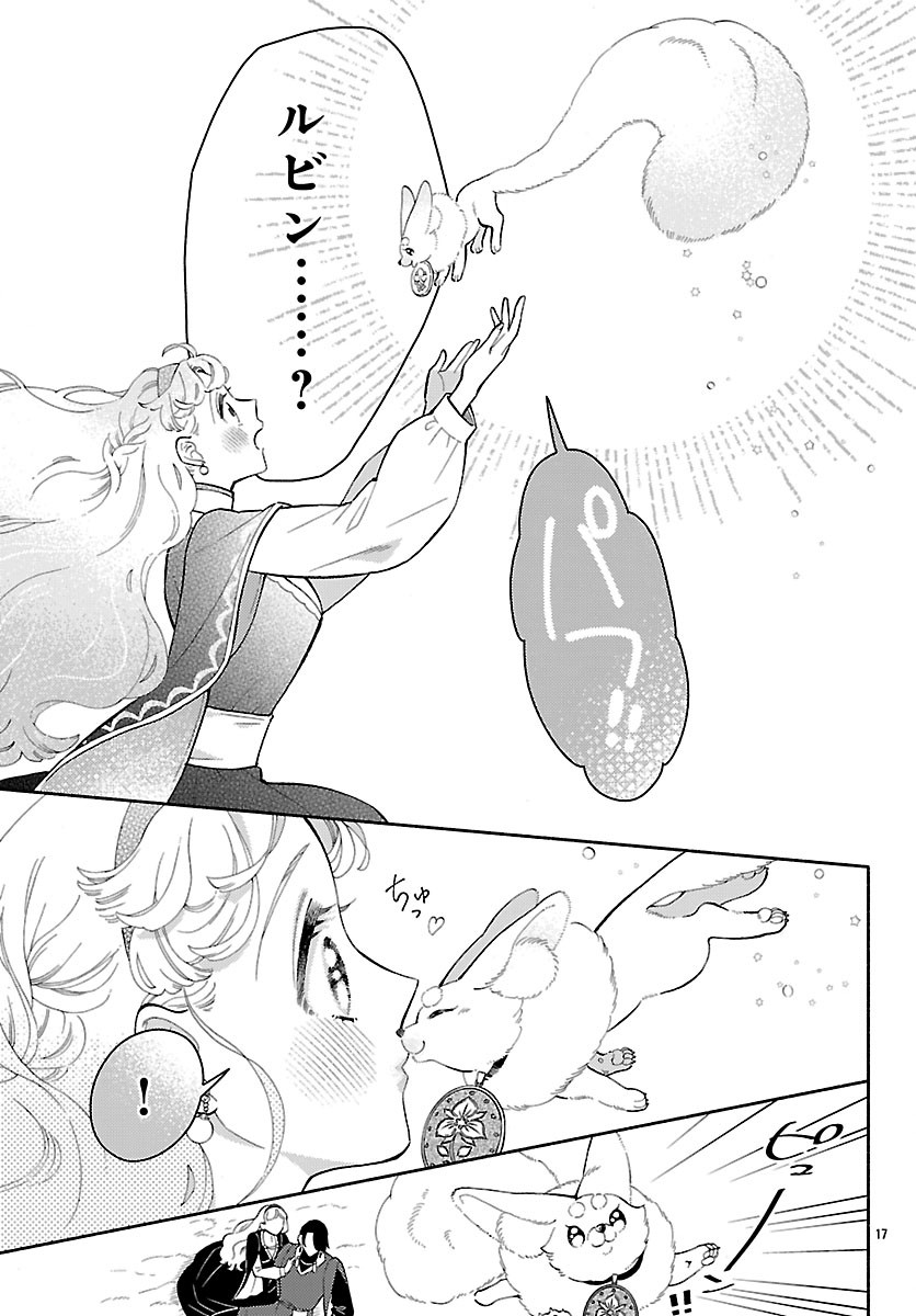 Kedamono Ouji no Nisekoi Hanayome - Chapter 8 - Page 17