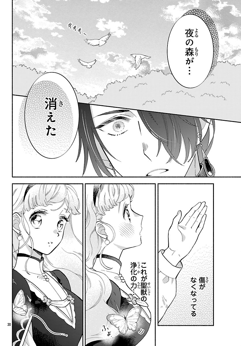 Kedamono Ouji no Nisekoi Hanayome - Chapter 8 - Page 20