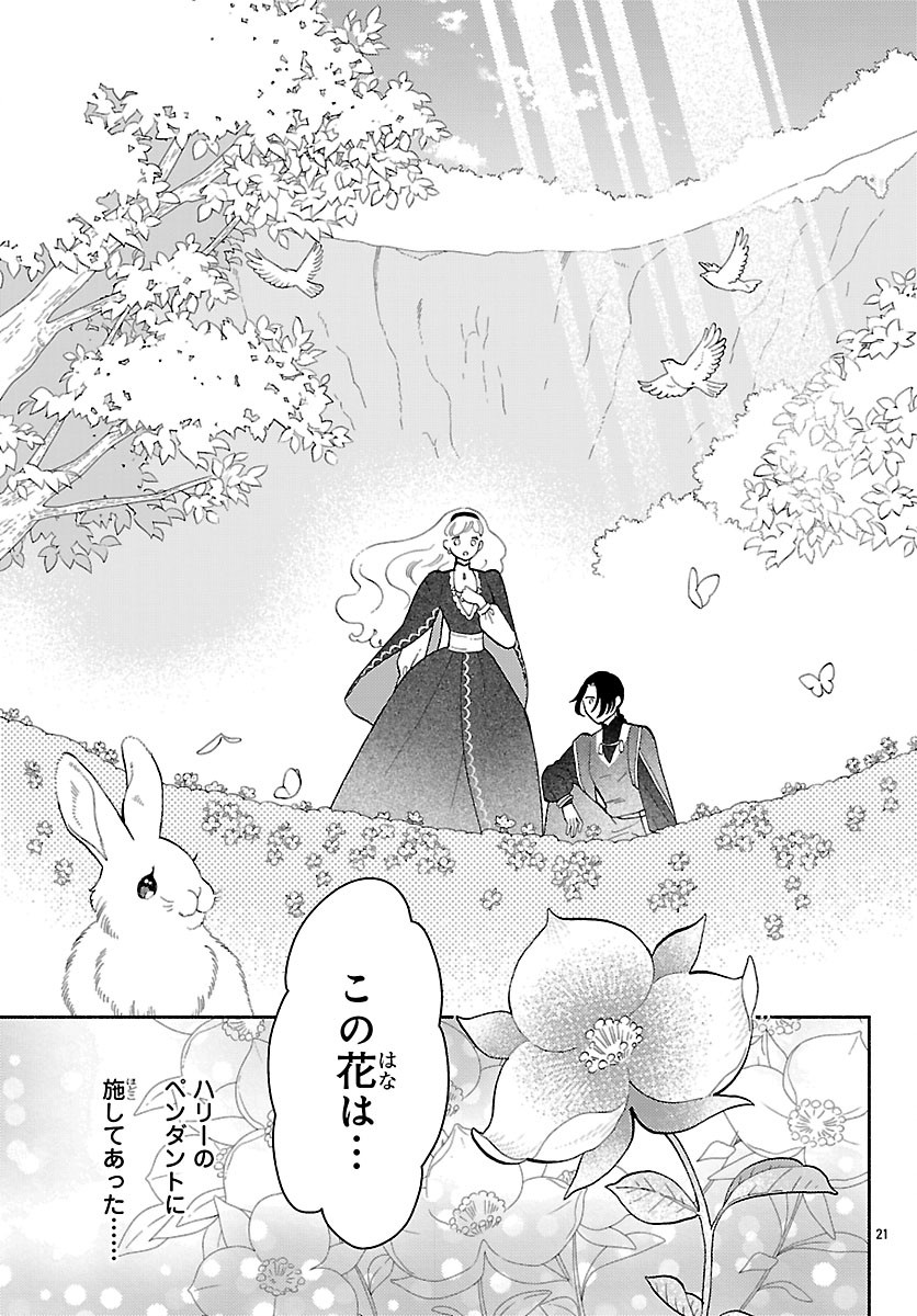 Kedamono Ouji no Nisekoi Hanayome - Chapter 8 - Page 21