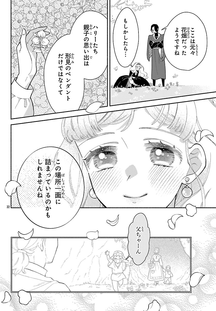 Kedamono Ouji no Nisekoi Hanayome - Chapter 8 - Page 22