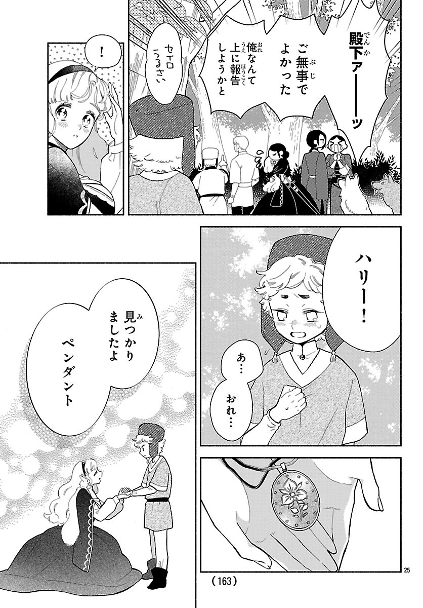 Kedamono Ouji no Nisekoi Hanayome - Chapter 8 - Page 25