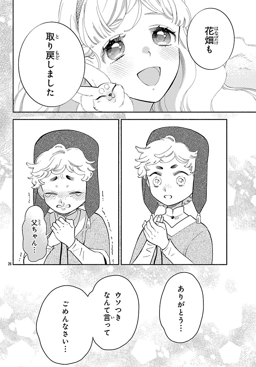 Kedamono Ouji no Nisekoi Hanayome - Chapter 8 - Page 26