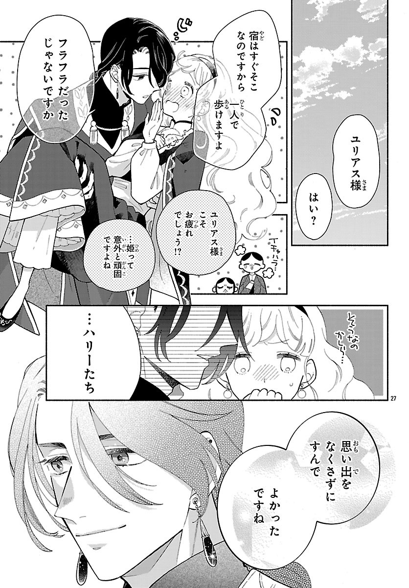 Kedamono Ouji no Nisekoi Hanayome - Chapter 8 - Page 27