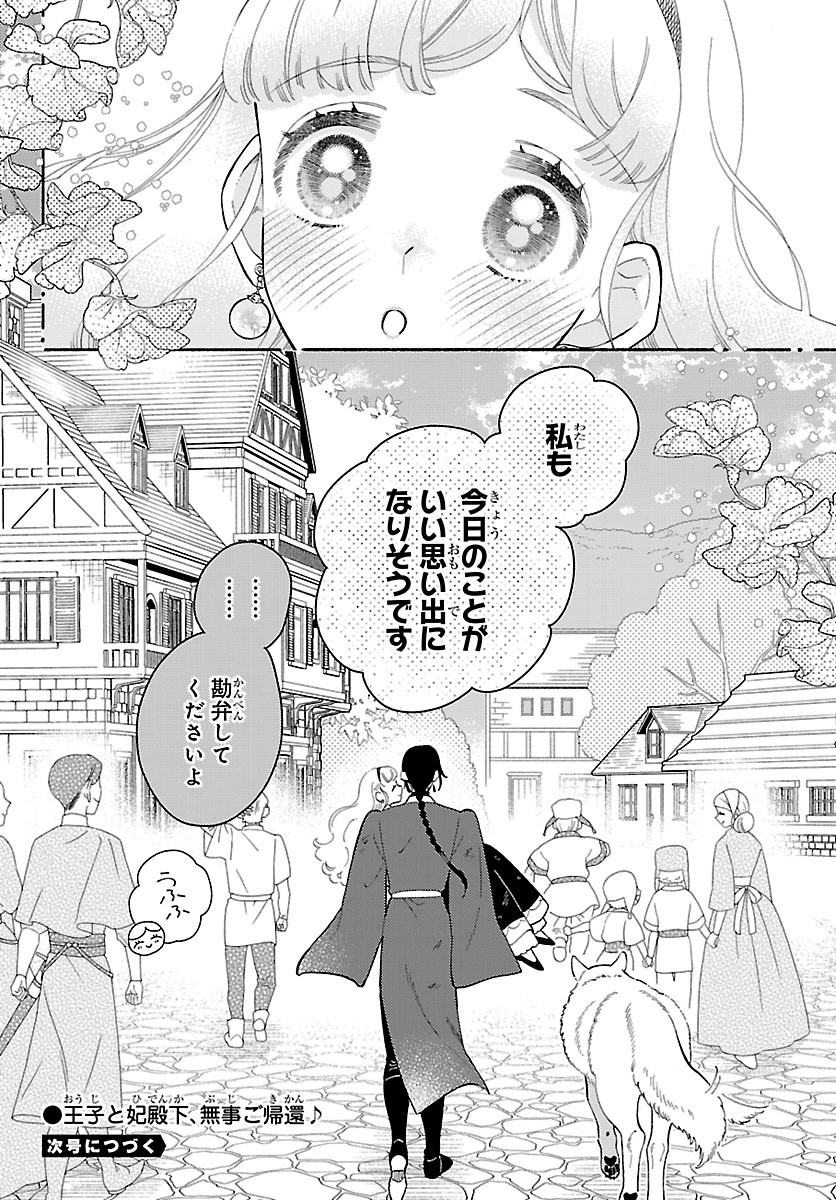 Kedamono Ouji no Nisekoi Hanayome - Chapter 8 - Page 28