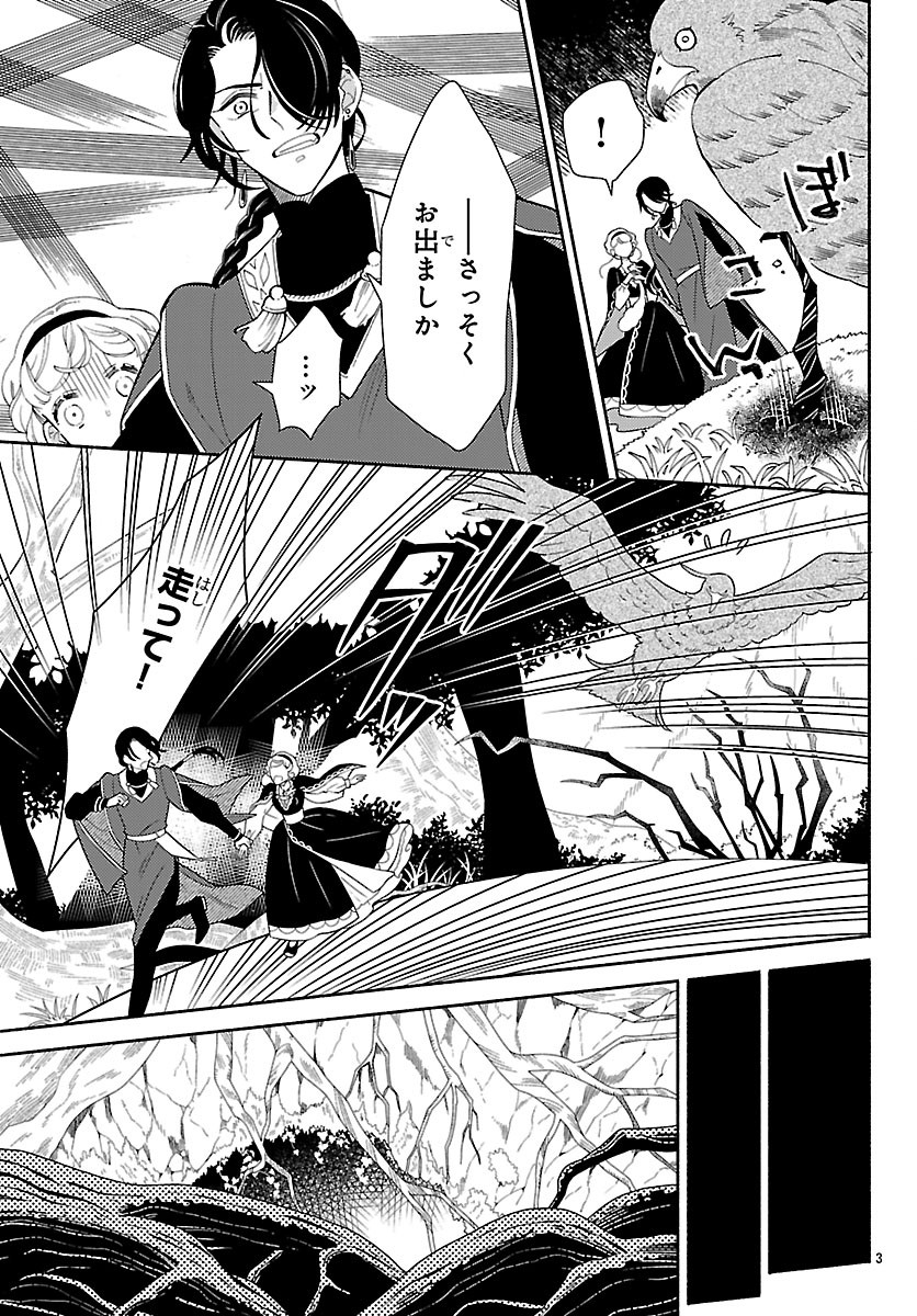 Kedamono Ouji no Nisekoi Hanayome - Chapter 8 - Page 3