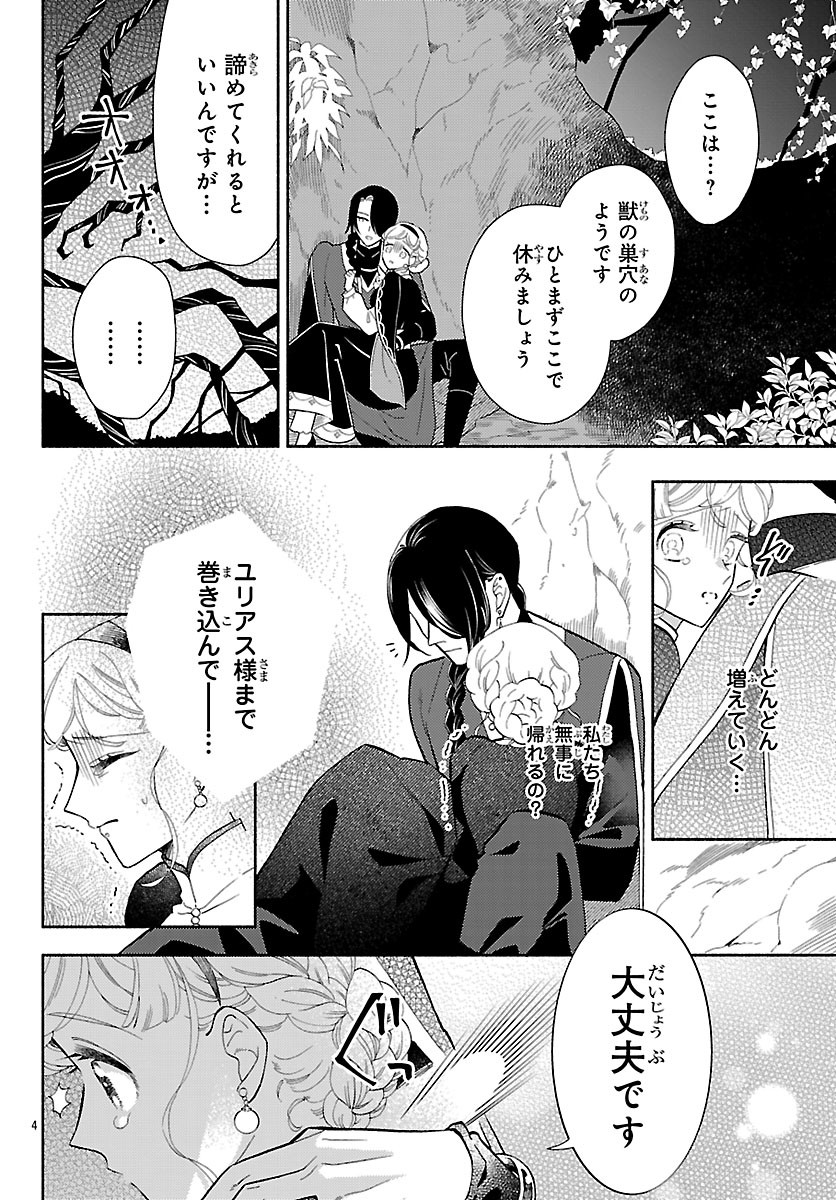Kedamono Ouji no Nisekoi Hanayome - Chapter 8 - Page 4