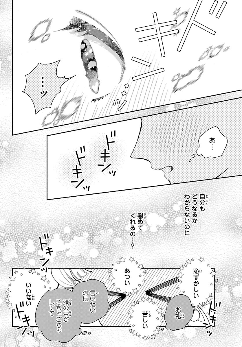 Kedamono Ouji no Nisekoi Hanayome - Chapter 8 - Page 6