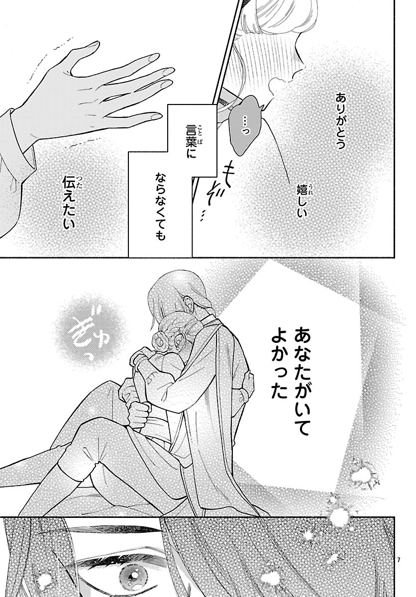 Kedamono Ouji no Nisekoi Hanayome - Chapter 8 - Page 7