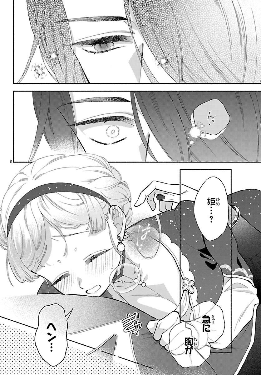 Kedamono Ouji no Nisekoi Hanayome - Chapter 8 - Page 8