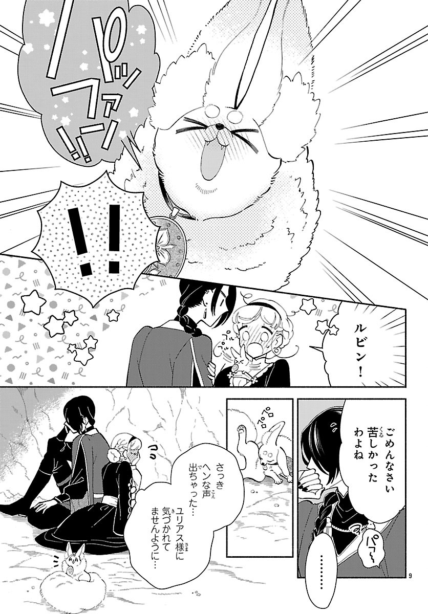 Kedamono Ouji no Nisekoi Hanayome - Chapter 8 - Page 9