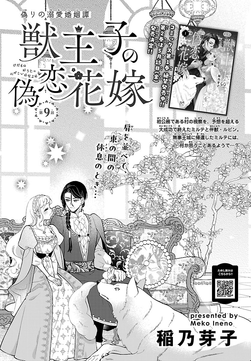 Kedamono Ouji no Nisekoi Hanayome - Chapter 9.1 - Page 1