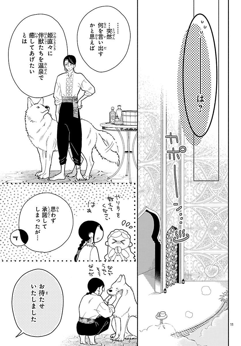 Kedamono Ouji no Nisekoi Hanayome - Chapter 9.1 - Page 11