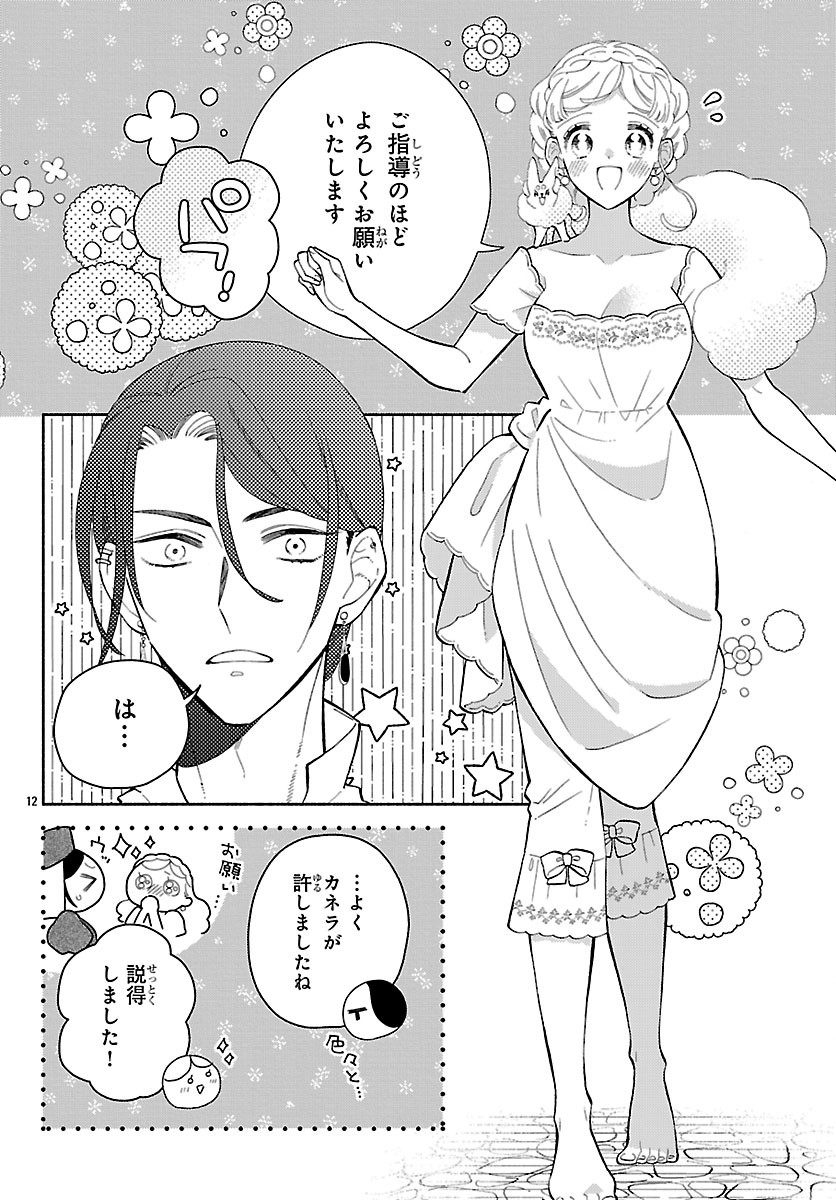 Kedamono Ouji no Nisekoi Hanayome - Chapter 9.1 - Page 12