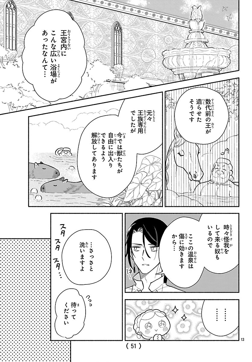 Kedamono Ouji no Nisekoi Hanayome - Chapter 9.1 - Page 13