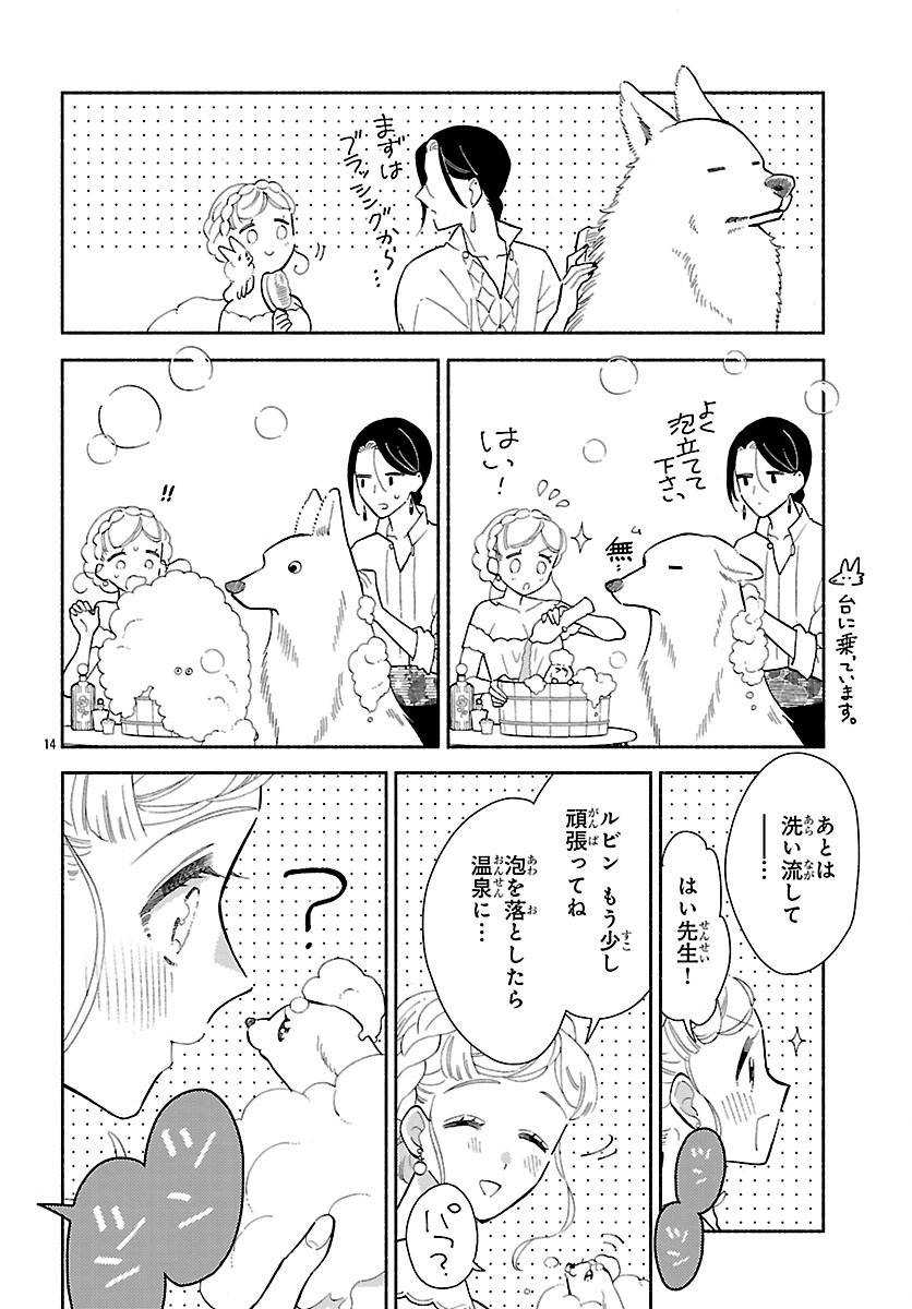 Kedamono Ouji no Nisekoi Hanayome - Chapter 9.1 - Page 14