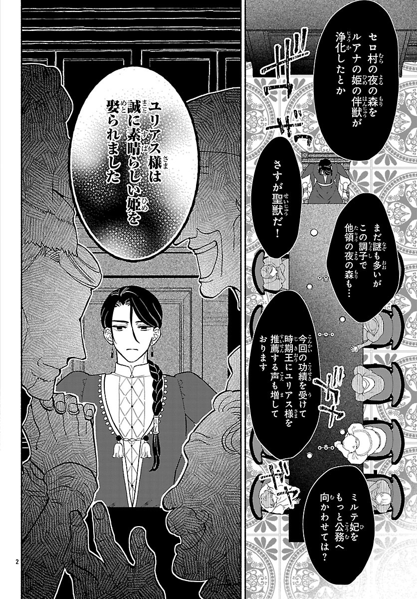 Kedamono Ouji no Nisekoi Hanayome - Chapter 9.1 - Page 2