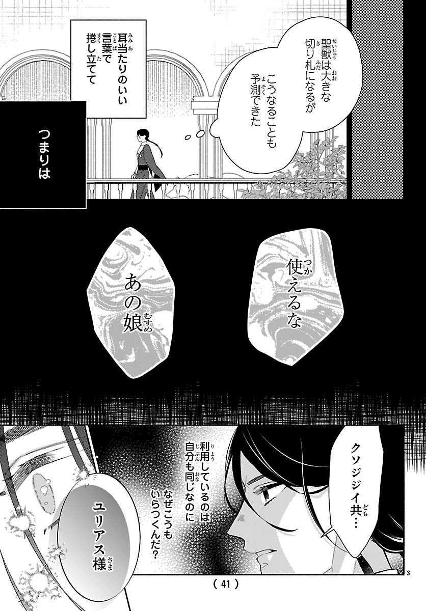 Kedamono Ouji no Nisekoi Hanayome - Chapter 9.1 - Page 3