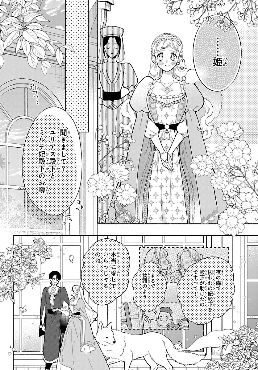 Kedamono Ouji no Nisekoi Hanayome - Chapter 9.1 - Page 4