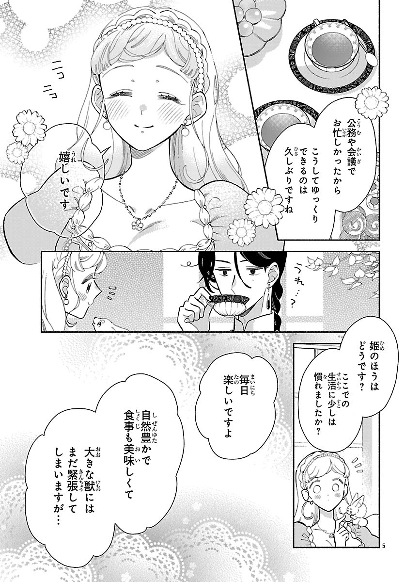 Kedamono Ouji no Nisekoi Hanayome - Chapter 9.1 - Page 5