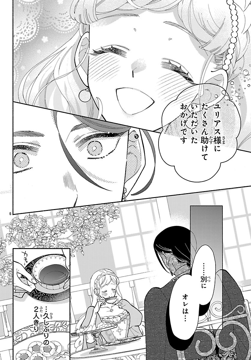 Kedamono Ouji no Nisekoi Hanayome - Chapter 9.1 - Page 6