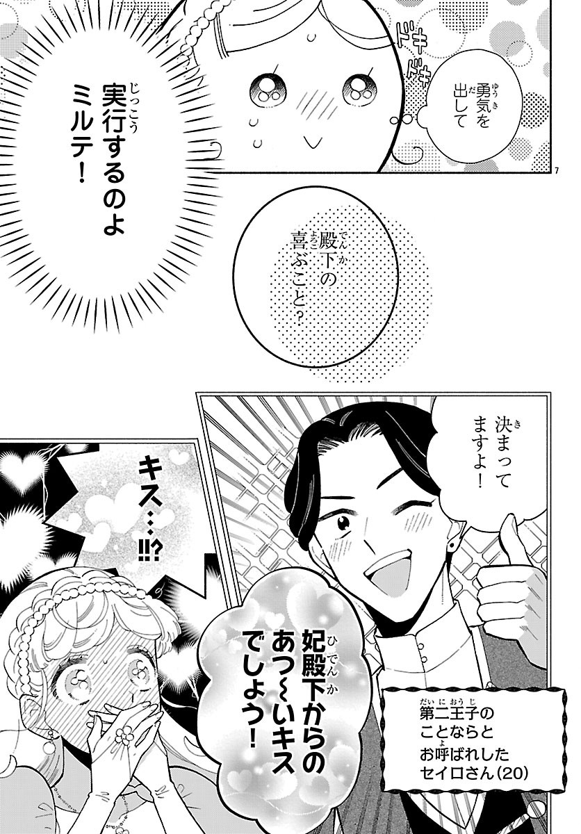 Kedamono Ouji no Nisekoi Hanayome - Chapter 9.1 - Page 7