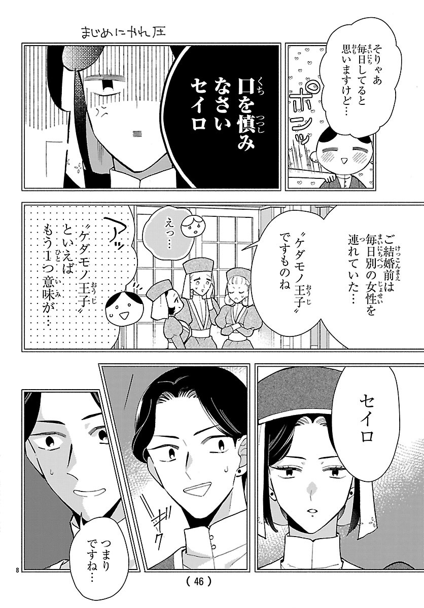 Kedamono Ouji no Nisekoi Hanayome - Chapter 9.1 - Page 8