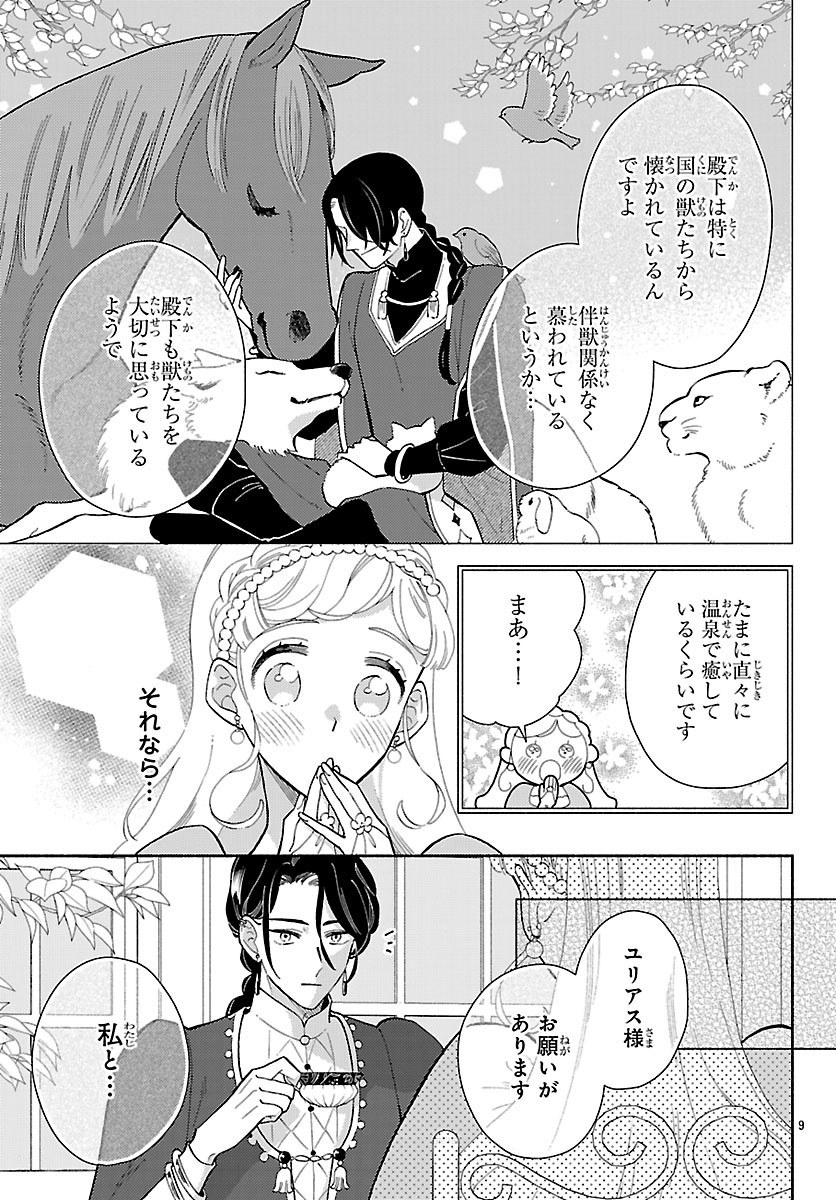 Kedamono Ouji no Nisekoi Hanayome - Chapter 9.1 - Page 9