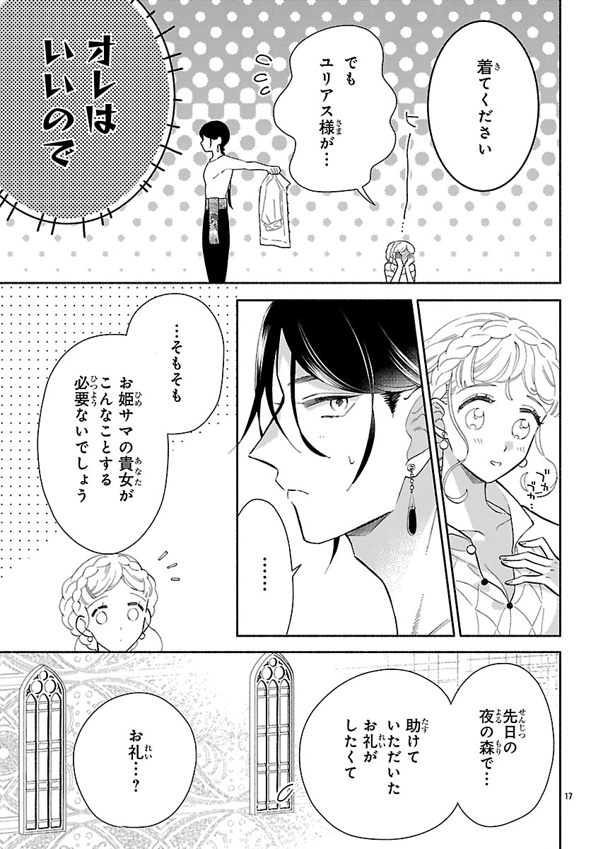 Kedamono Ouji no Nisekoi Hanayome - Chapter 9.2 - Page 1
