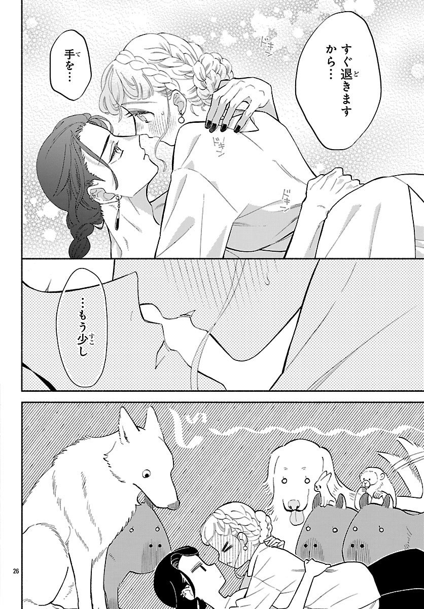 Kedamono Ouji no Nisekoi Hanayome - Chapter 9.2 - Page 10