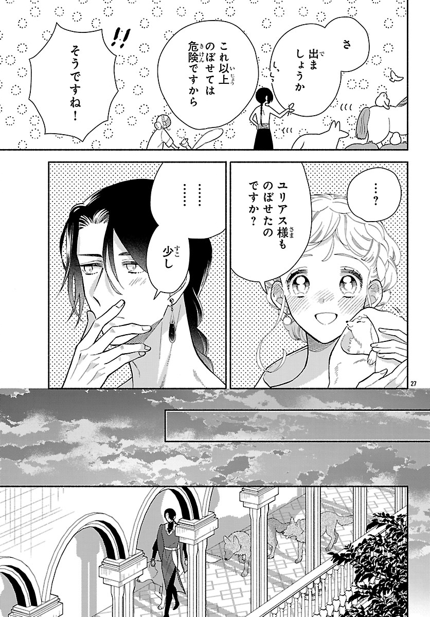 Kedamono Ouji no Nisekoi Hanayome - Chapter 9.2 - Page 11