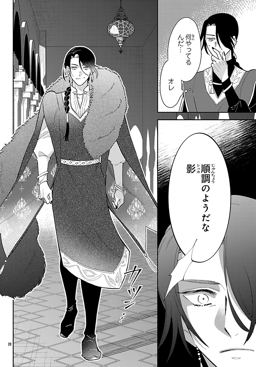 Kedamono Ouji no Nisekoi Hanayome - Chapter 9.2 - Page 12