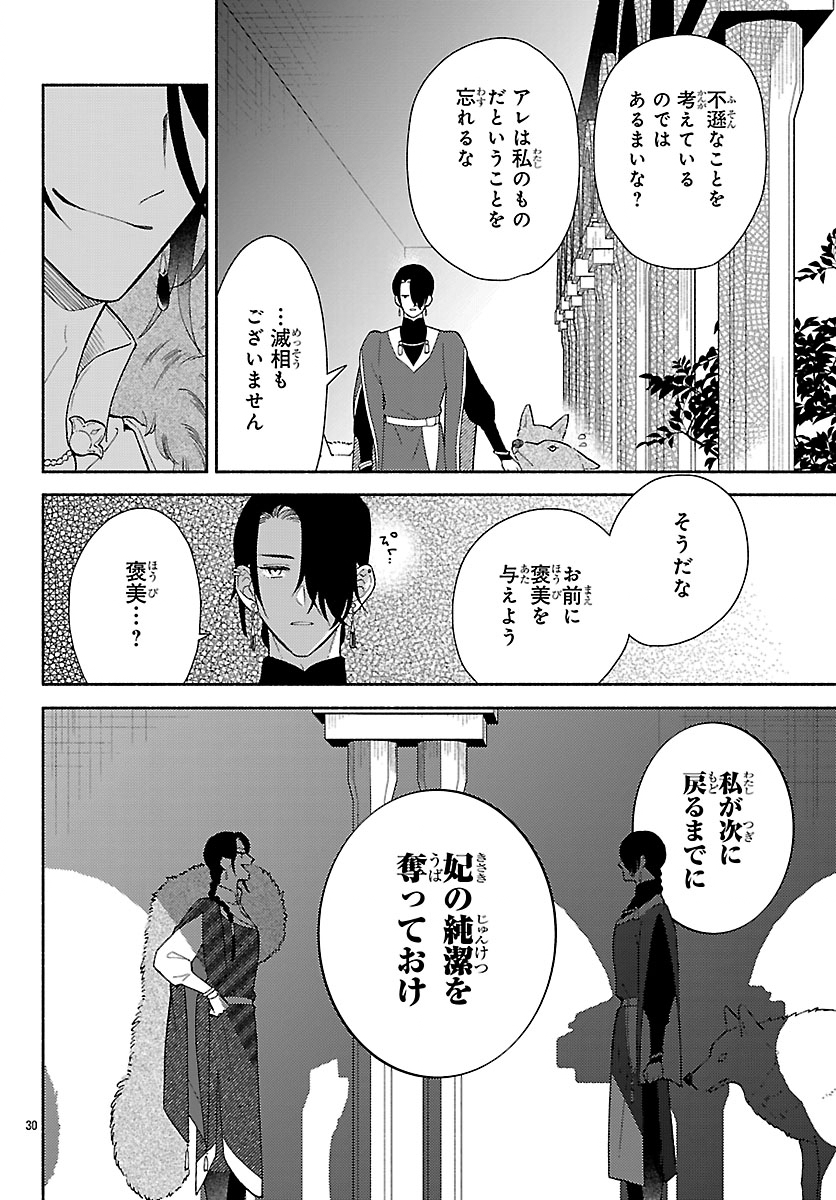 Kedamono Ouji no Nisekoi Hanayome - Chapter 9.2 - Page 14