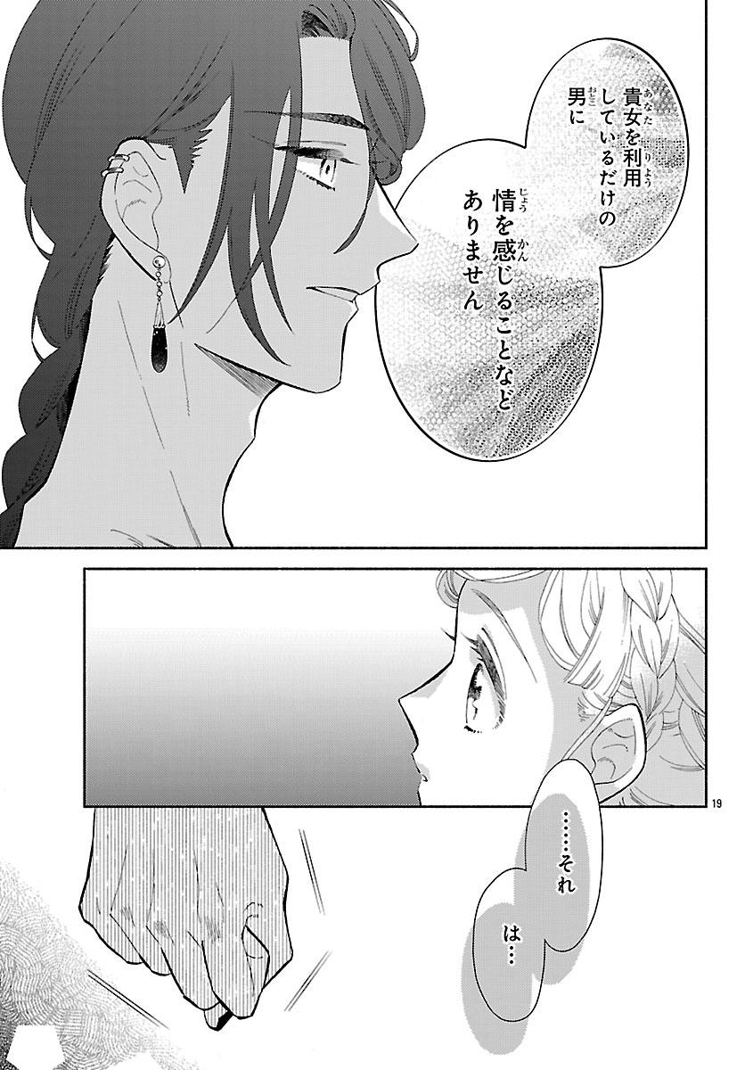 Kedamono Ouji no Nisekoi Hanayome - Chapter 9.2 - Page 3
