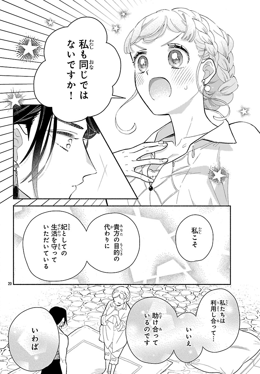 Kedamono Ouji no Nisekoi Hanayome - Chapter 9.2 - Page 4